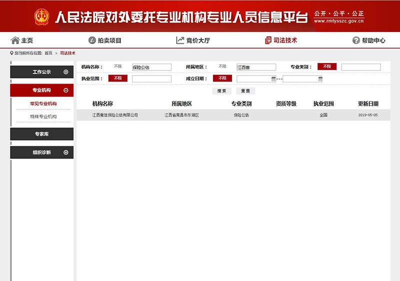 法院入圍信息