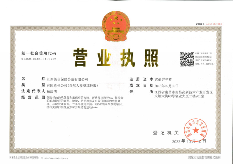 營業(yè)執(zhí)照